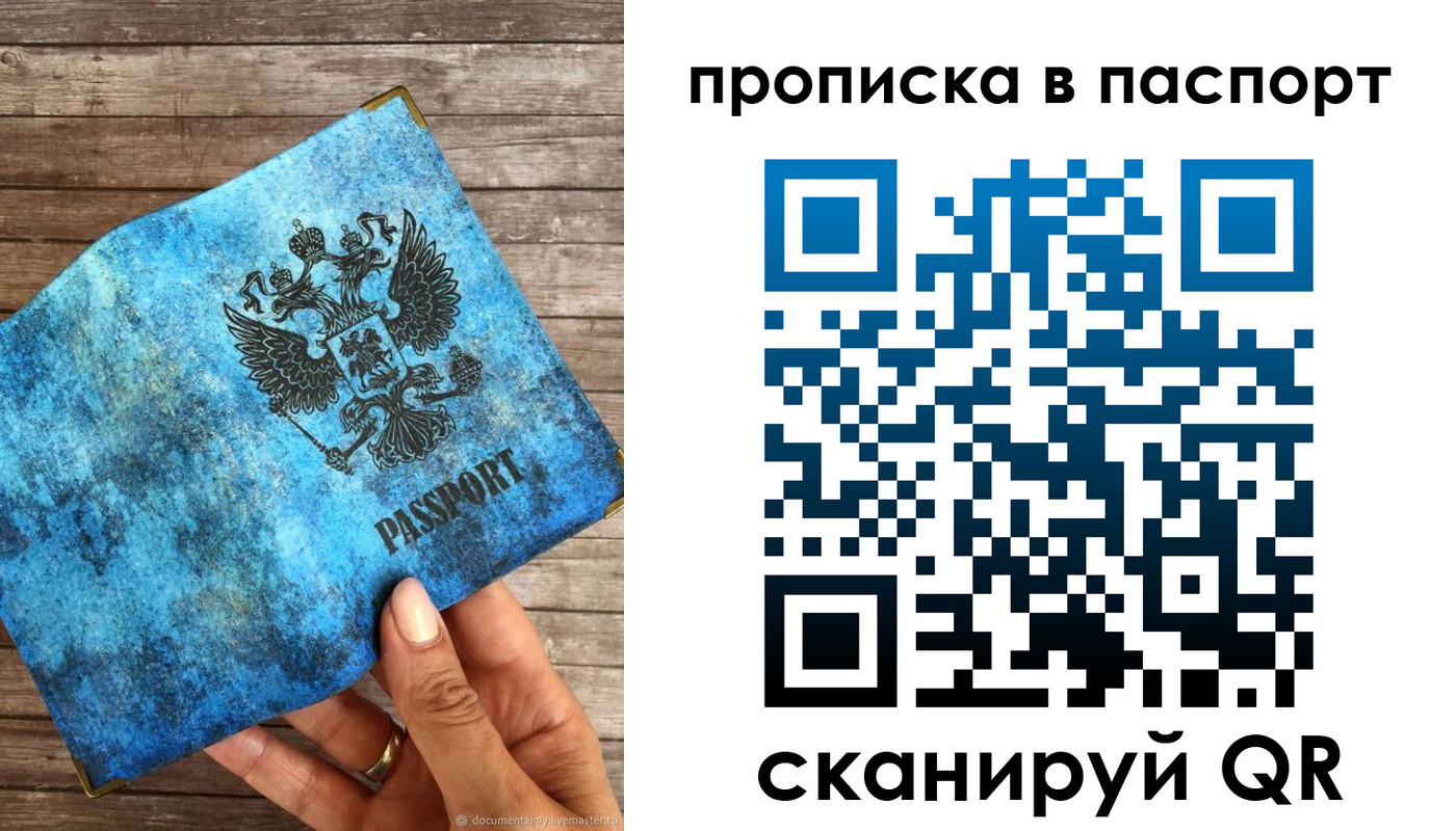 прописка для работы в Пензенской области