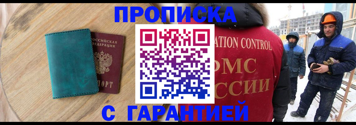 временная регистрация недорого в Пензенской области